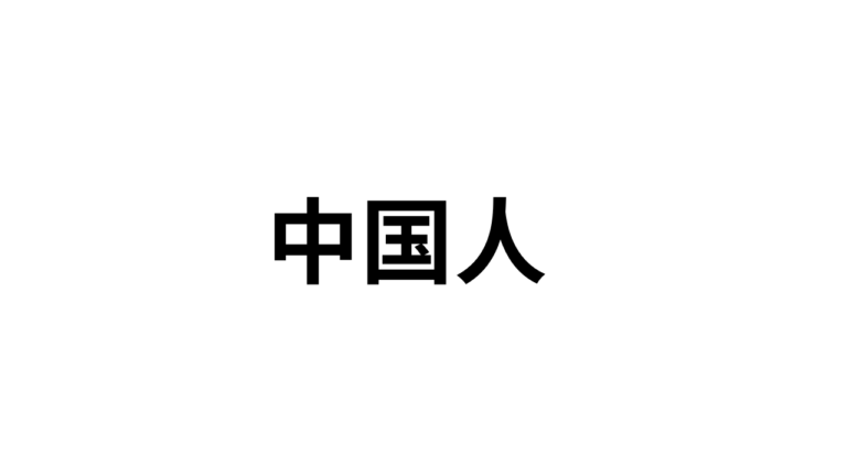 Chinese Name Generator