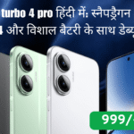 Redmi turbo 4 pro हिंदी में: स्नैपड्रैगन 8s जेन 4 और विशाल बैटरी के साथ डेब्यू